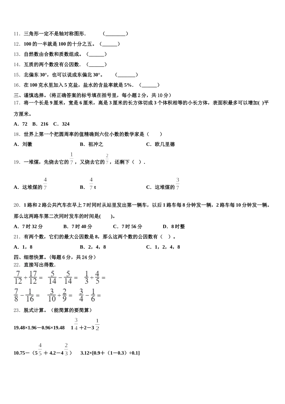 2026届潮安县五年级数学第二学期期末监测模拟试题含答案_第2页