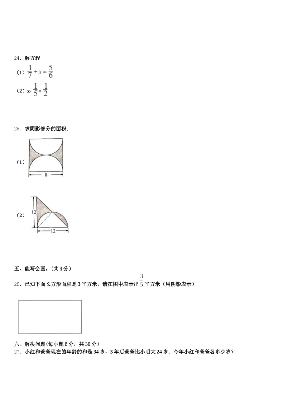 2026届潮安县五年级数学第二学期期末监测模拟试题含答案_第3页