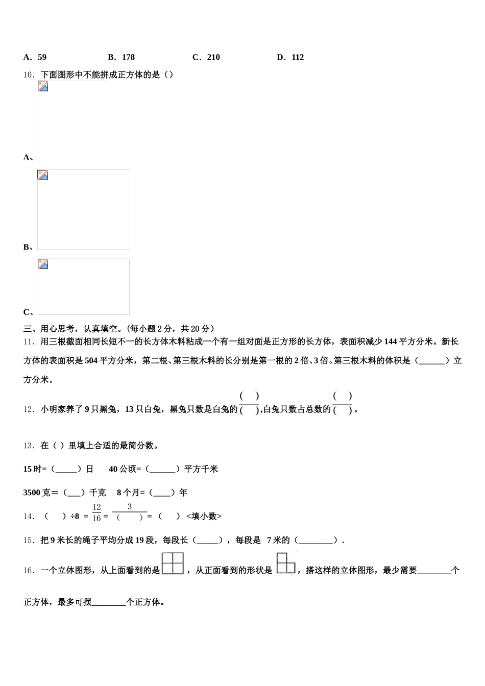 2025年漳州市东山县数学五年级第二学期期末达标检测模拟试题含答案_第2页