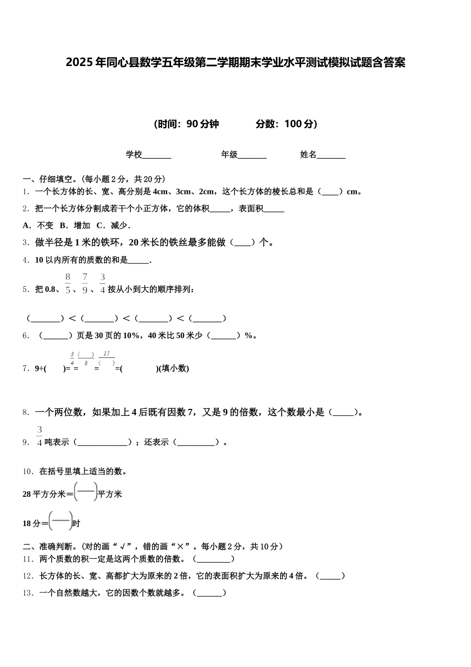 2025年同心县数学五年级第二学期期末学业水平测试模拟试题含答案_第1页