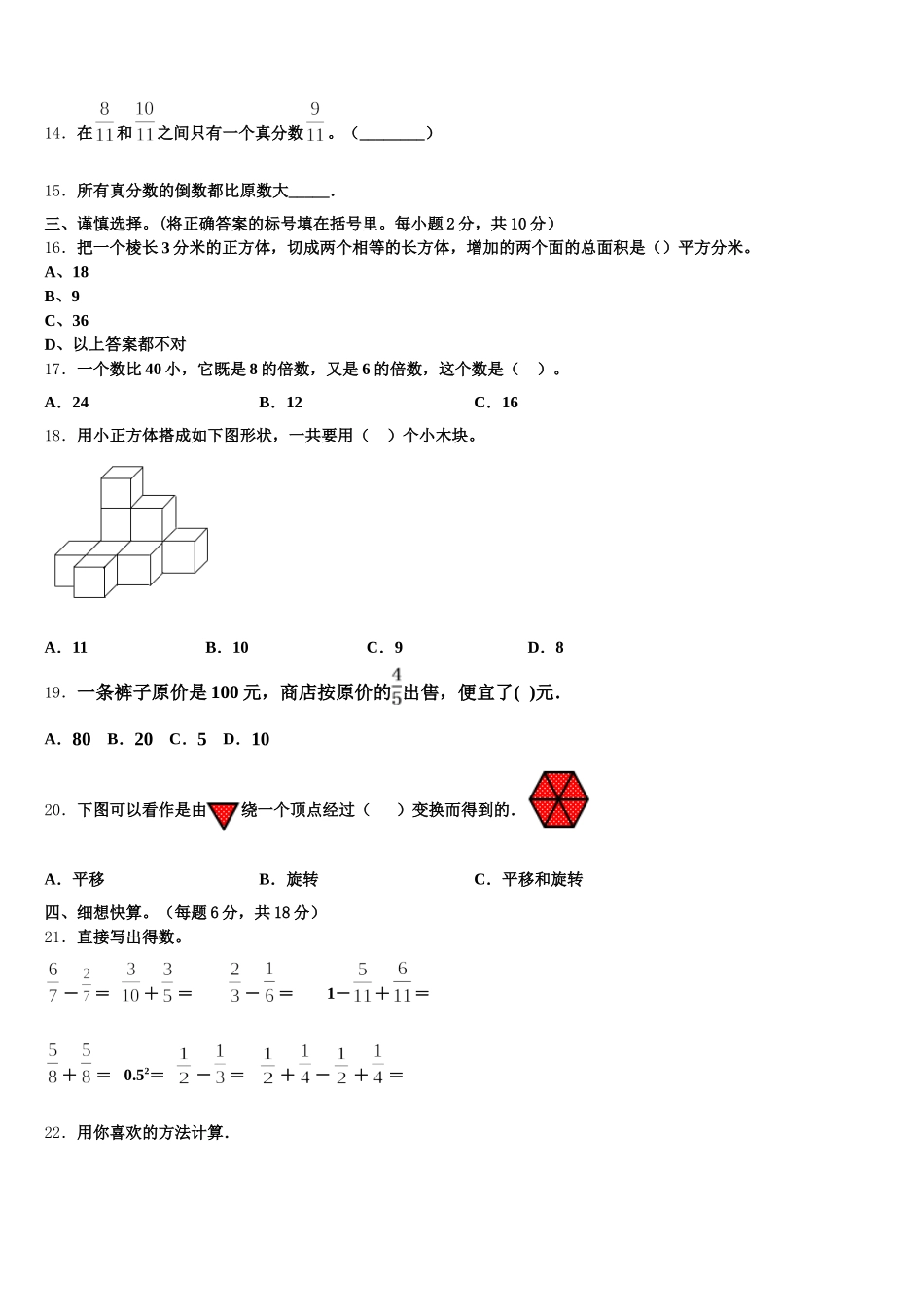 2025年同心县数学五年级第二学期期末学业水平测试模拟试题含答案_第2页