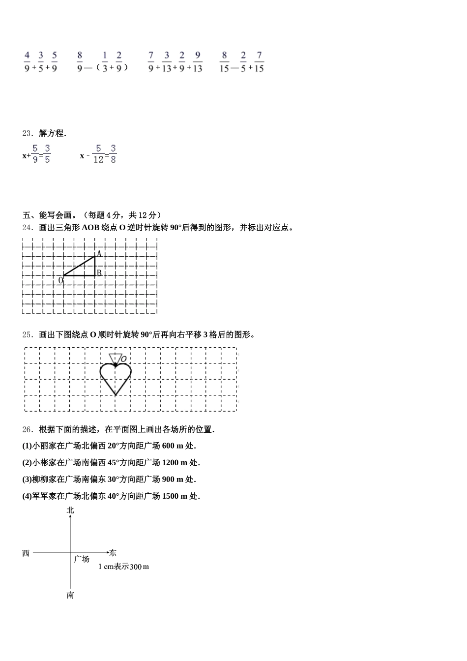 2025年同心县数学五年级第二学期期末学业水平测试模拟试题含答案_第3页