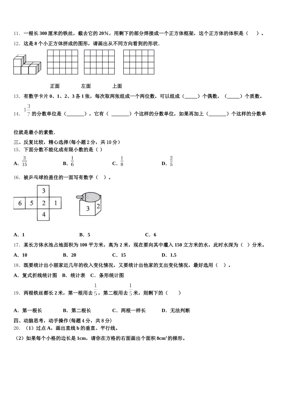 京山县2025年五年级数学第二学期期末预测试题含答案_第2页