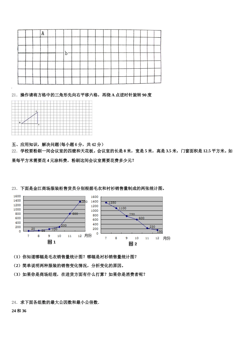 京山县2025年五年级数学第二学期期末预测试题含答案_第3页