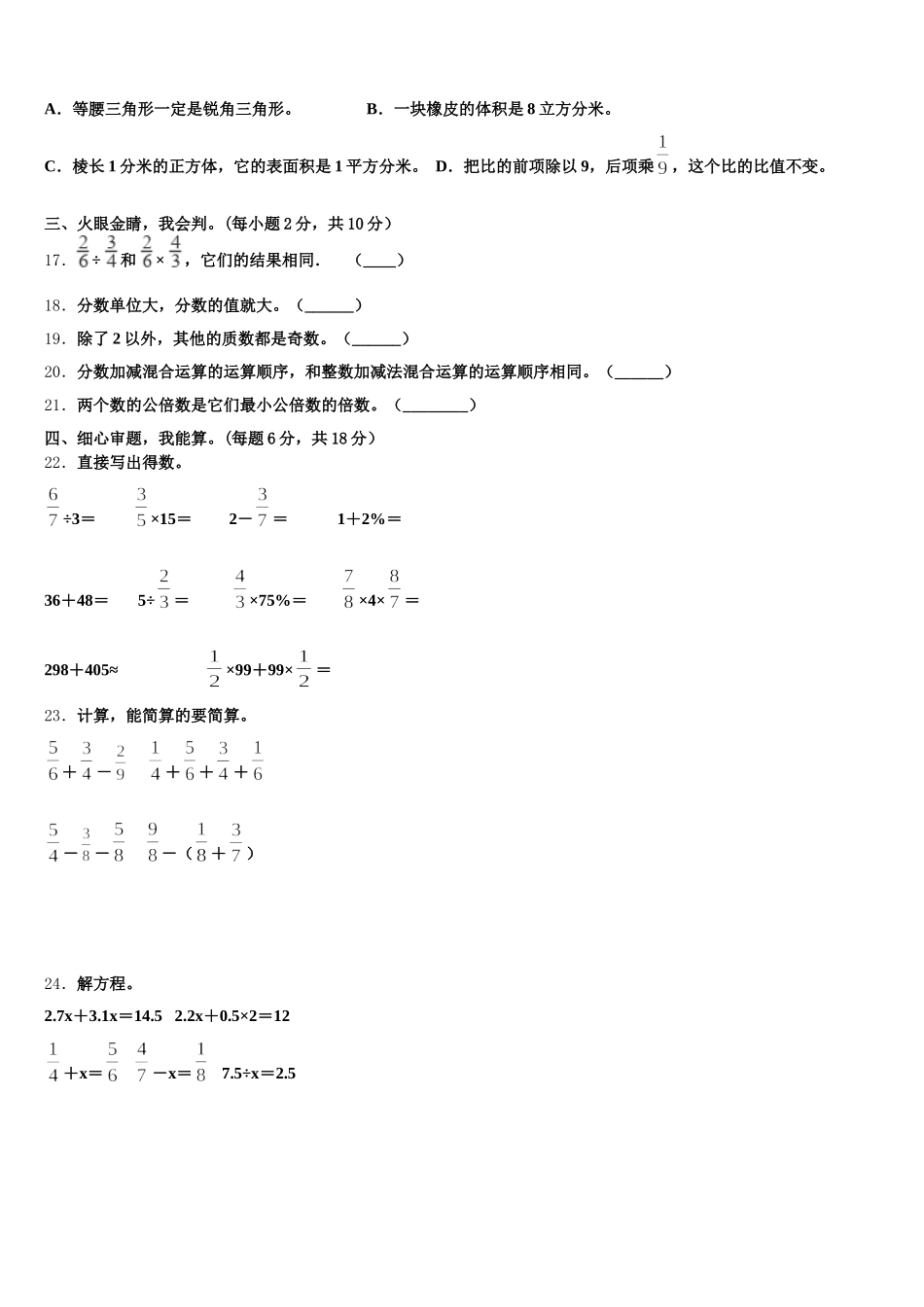 2025年德宏傣族景颇族自治州陇川县五年级数学第二学期期末学业质量监测试题含答案_第3页