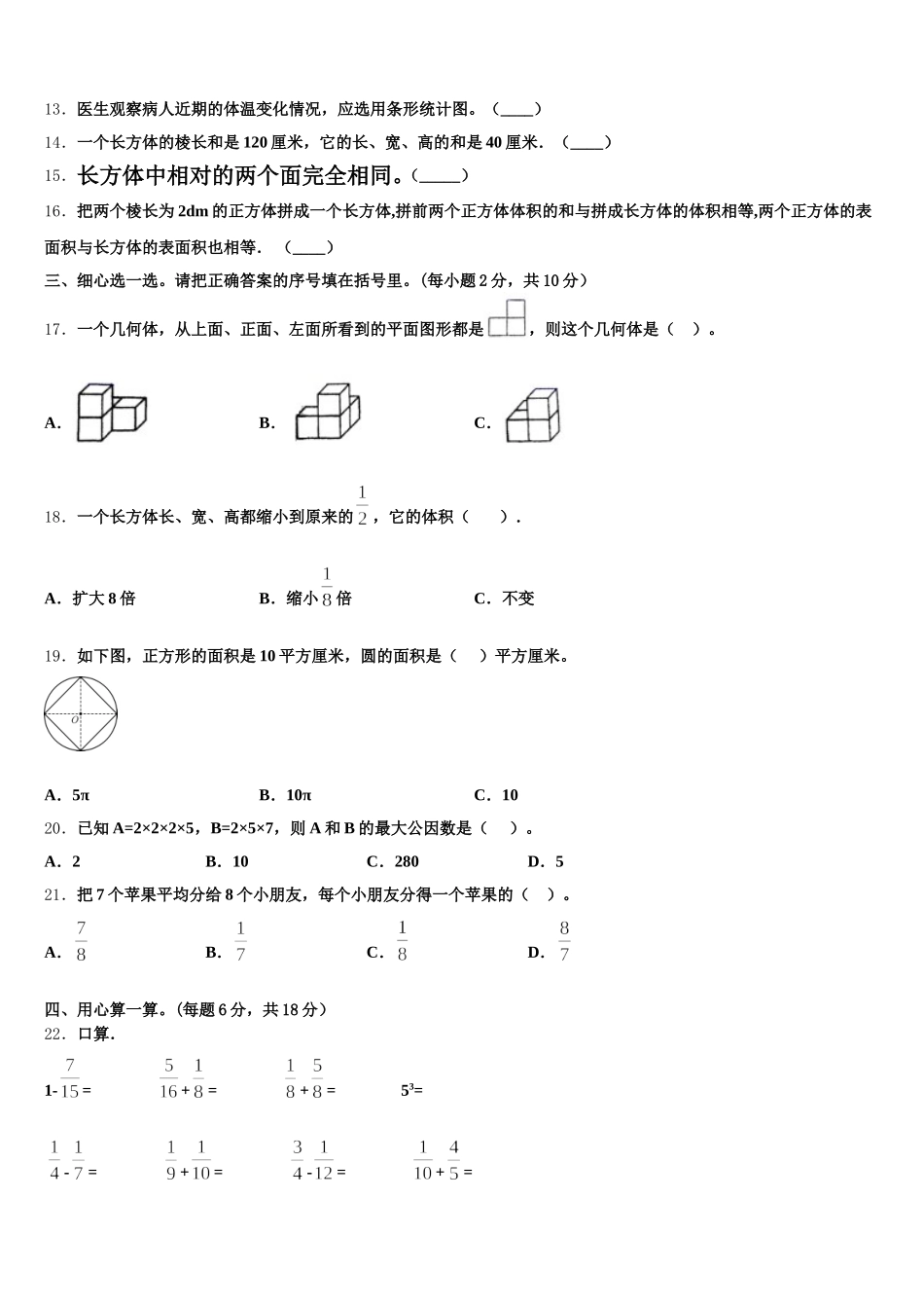 2026届元江哈尼族彝族傣族自治县五下数学期末质量跟踪监视试题含答案_第2页