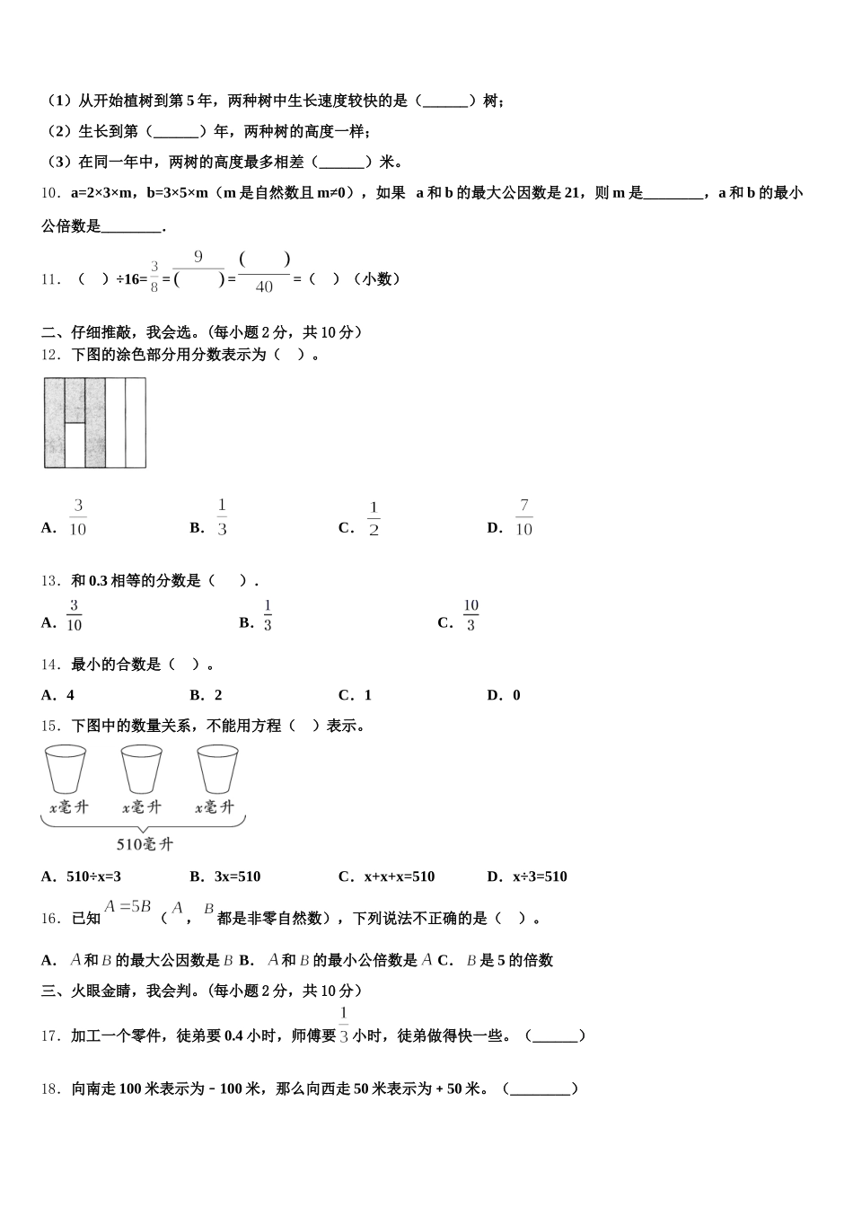 2025年多伦县数学五年级第二学期期末联考模拟试题含答案_第2页