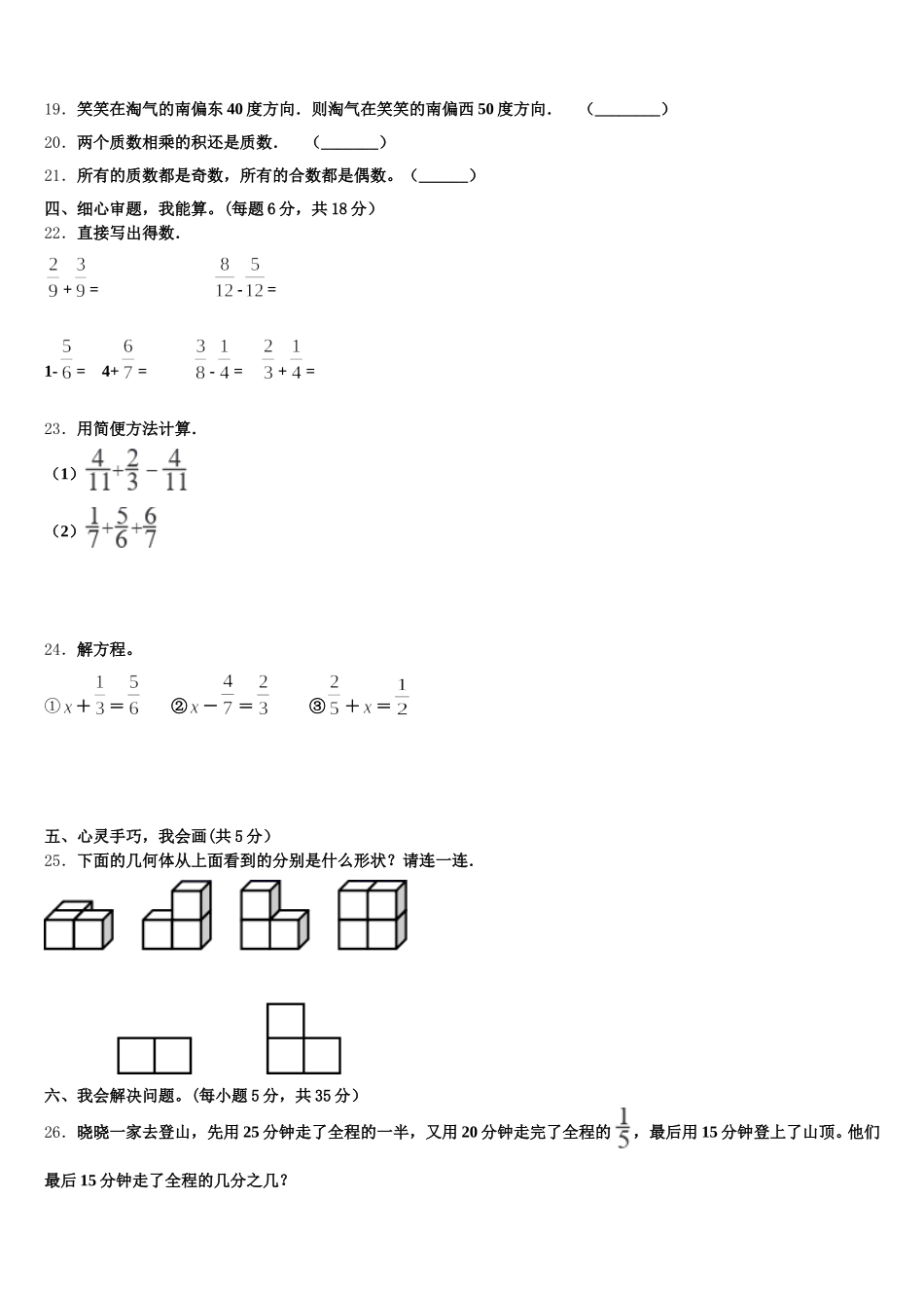 2025年多伦县数学五年级第二学期期末联考模拟试题含答案_第3页