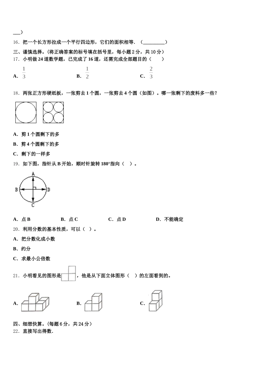 2026届武强县数学五年级第二学期期末考试试题含答案_第2页
