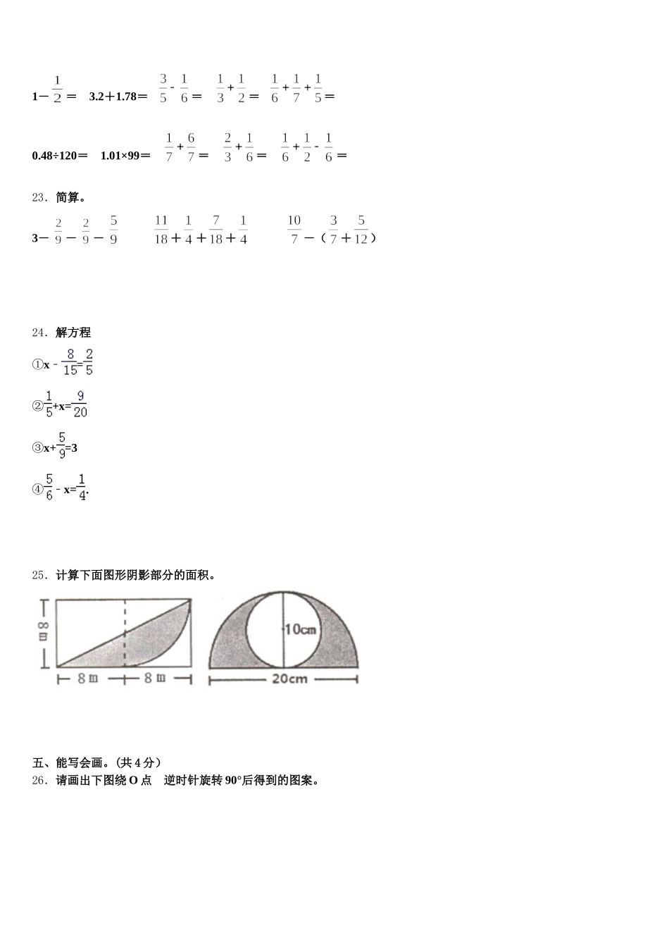 2026届武强县数学五年级第二学期期末考试试题含答案_第3页