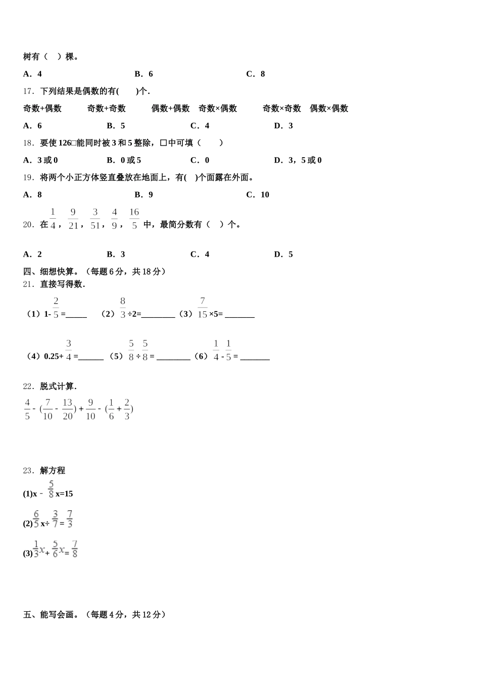 2025年蓬安县数学五年级第二学期期末教学质量检测试题含答案_第2页