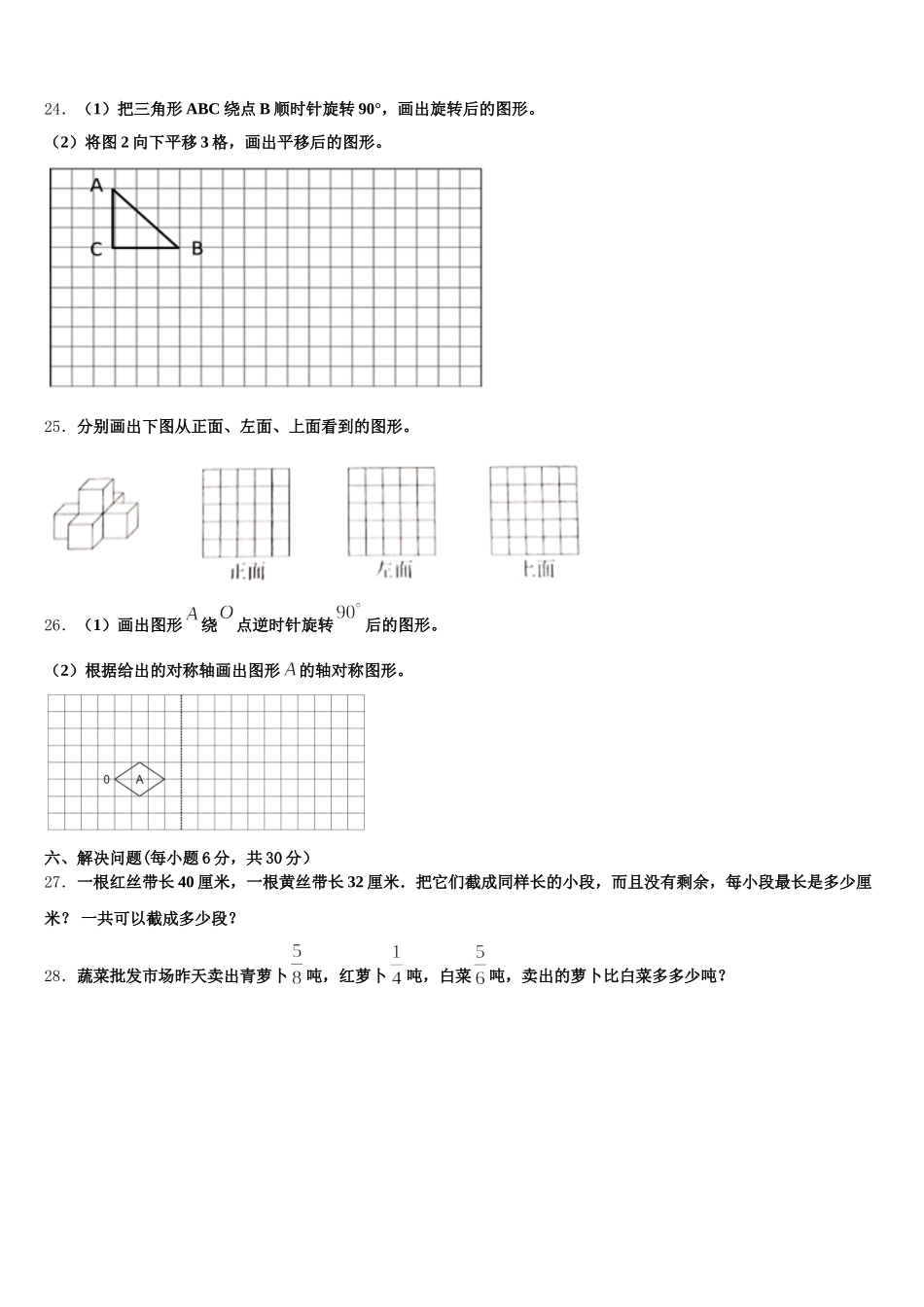 2025年蓬安县数学五年级第二学期期末教学质量检测试题含答案_第3页