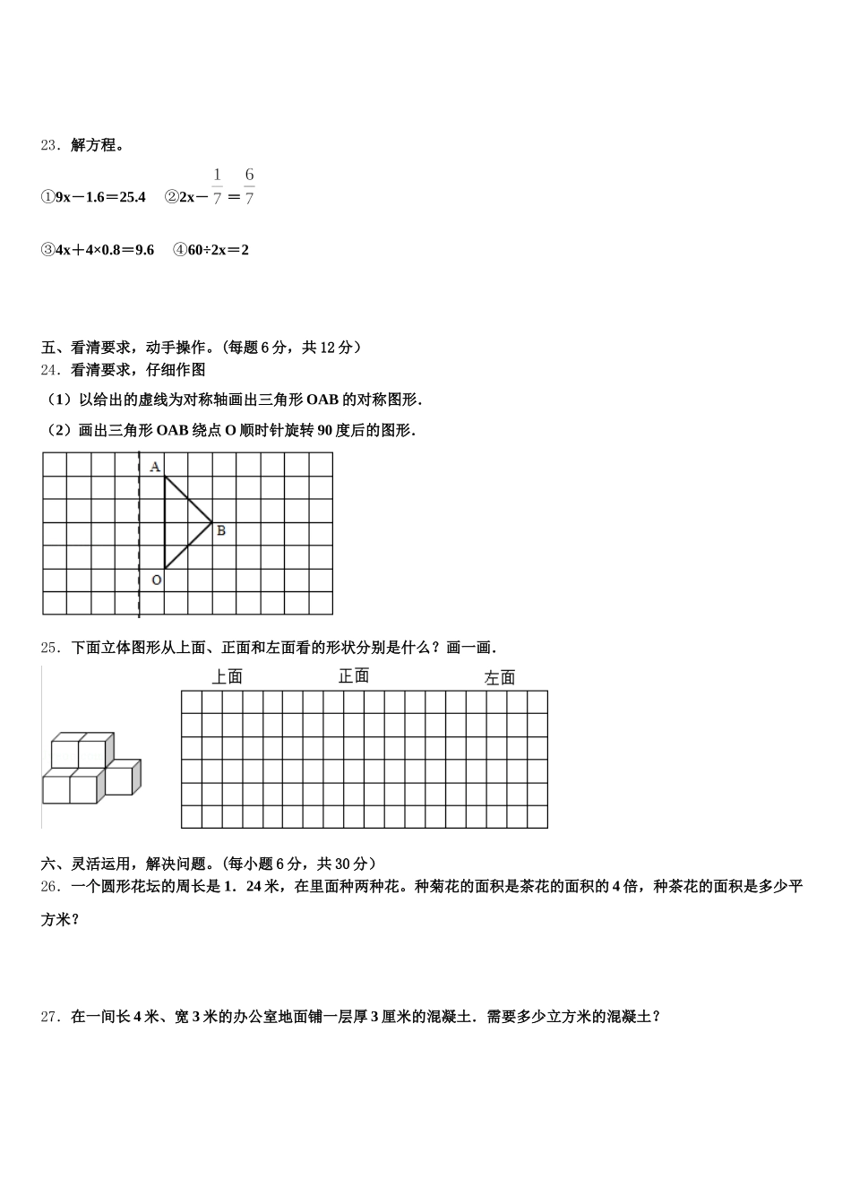 2025年公安县数学五年级第二学期期末质量检测模拟试题含答案_第3页