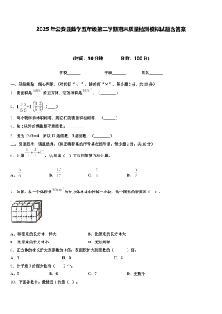 2025年公安县数学五年级第二学期期末质量检测模拟试题含答案
