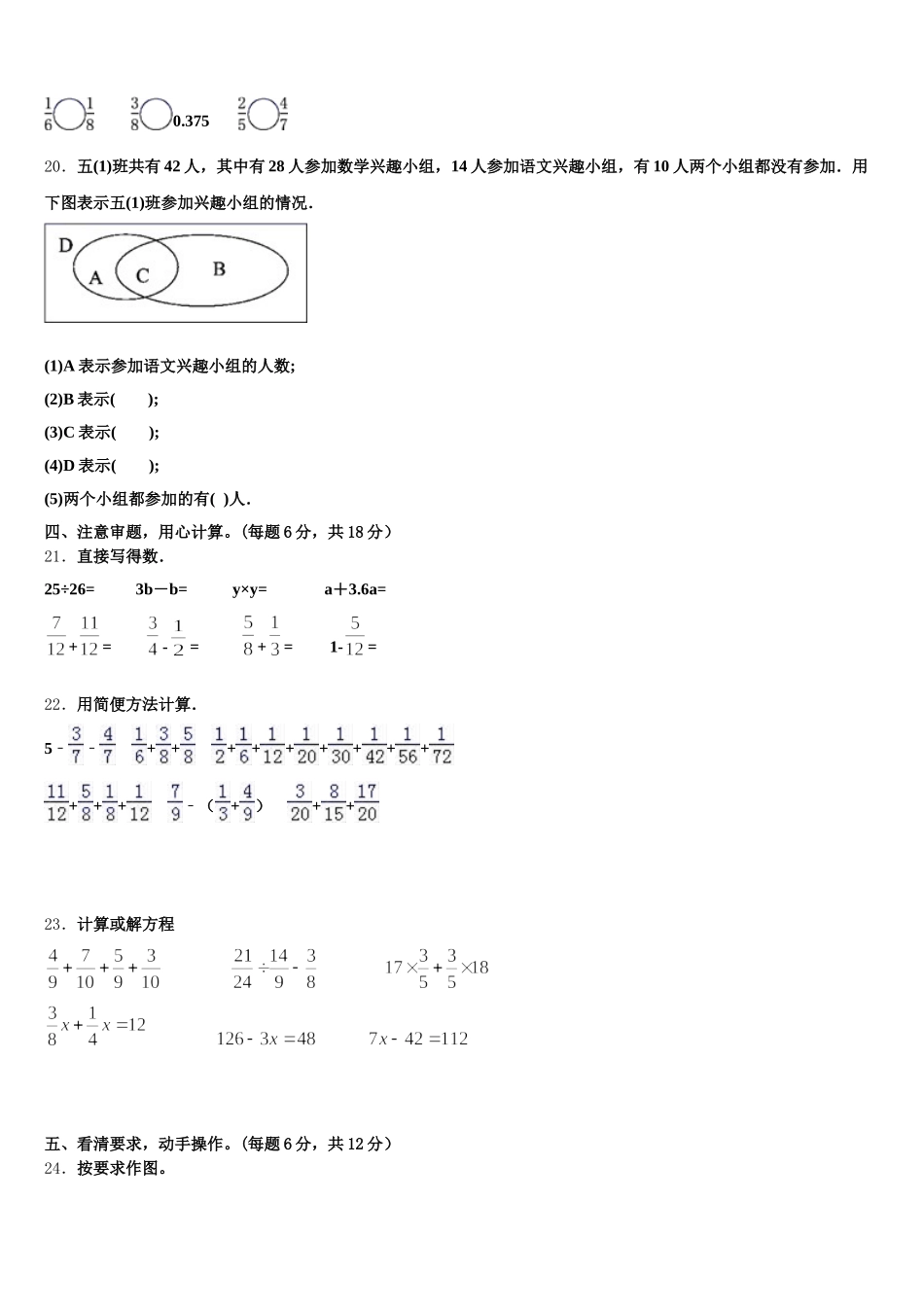 2025-2026学年漠河县数学五年级第二学期期末学业质量监测试题含答案_第3页