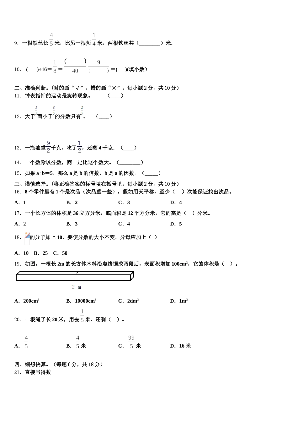 2025年宜宾市长宁县五年级数学第二学期期末考试模拟试题含答案_第2页