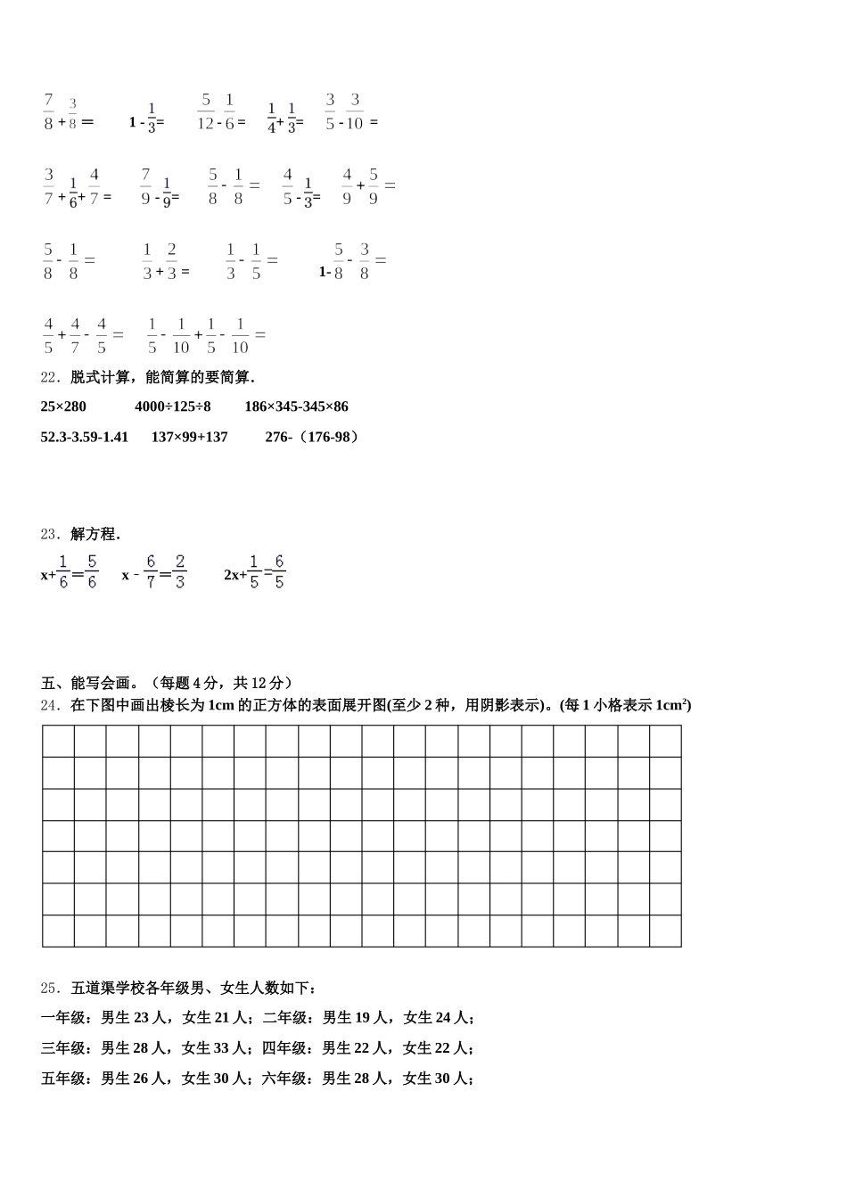2025年宜宾市长宁县五年级数学第二学期期末考试模拟试题含答案_第3页