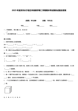 2025年宜宾市长宁县五年级数学第二学期期末考试模拟试题含答案