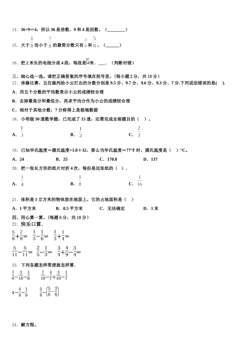 2025年工布江达县五下数学期末质量跟踪监视试题含答案_第2页