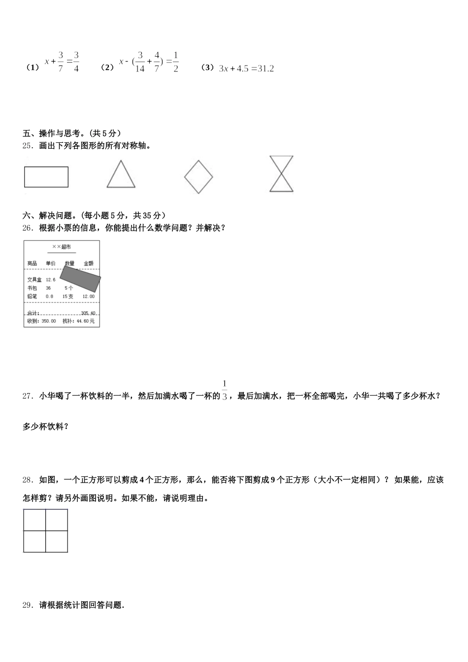 2025年工布江达县五下数学期末质量跟踪监视试题含答案_第3页