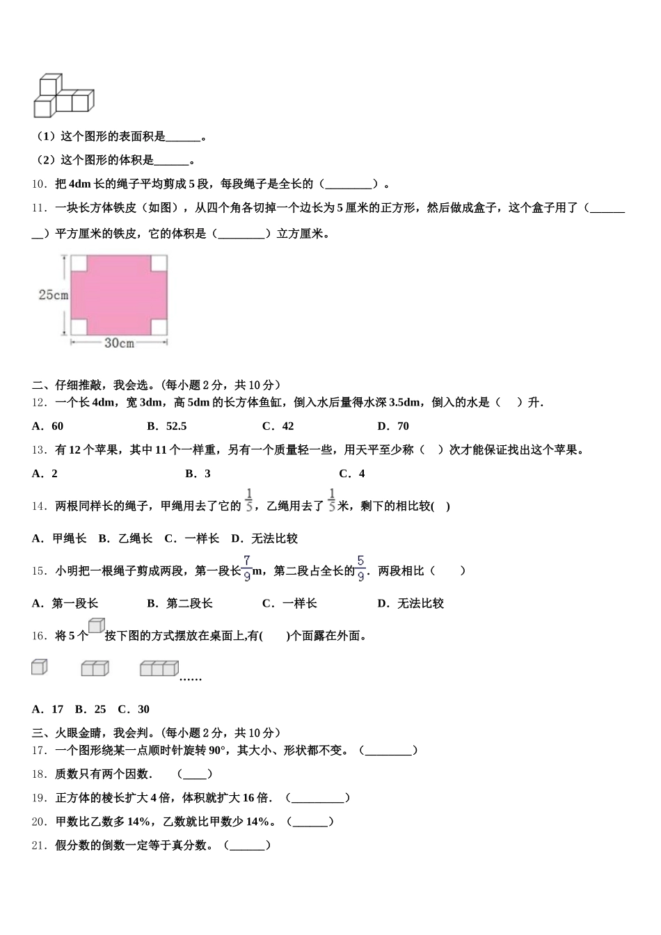 保定市容城县2026届五年级数学第二学期期末综合测试模拟试题含答案_第2页