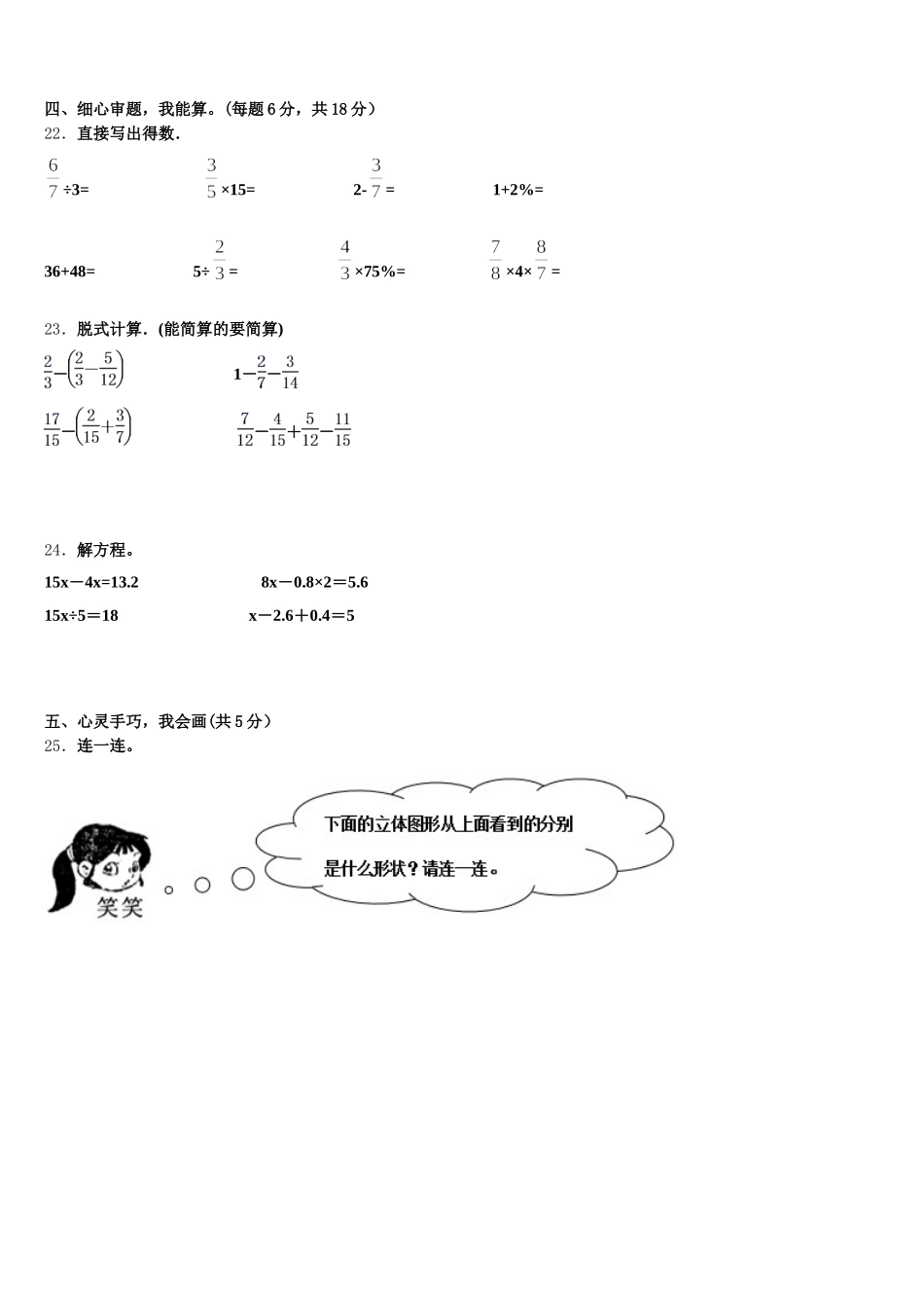 保定市容城县2026届五年级数学第二学期期末综合测试模拟试题含答案_第3页