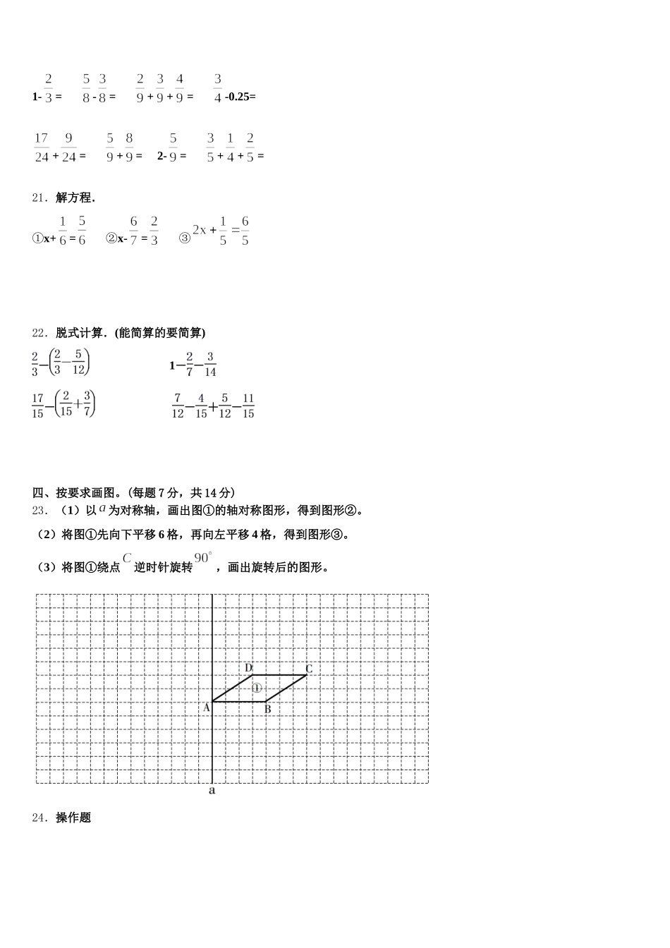 2026届吕梁地区临县数学五下期末复习检测试题含答案_第3页