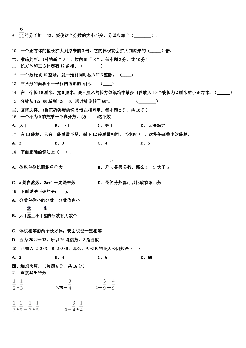 2026届京山县五下数学期末联考试题含答案_第2页