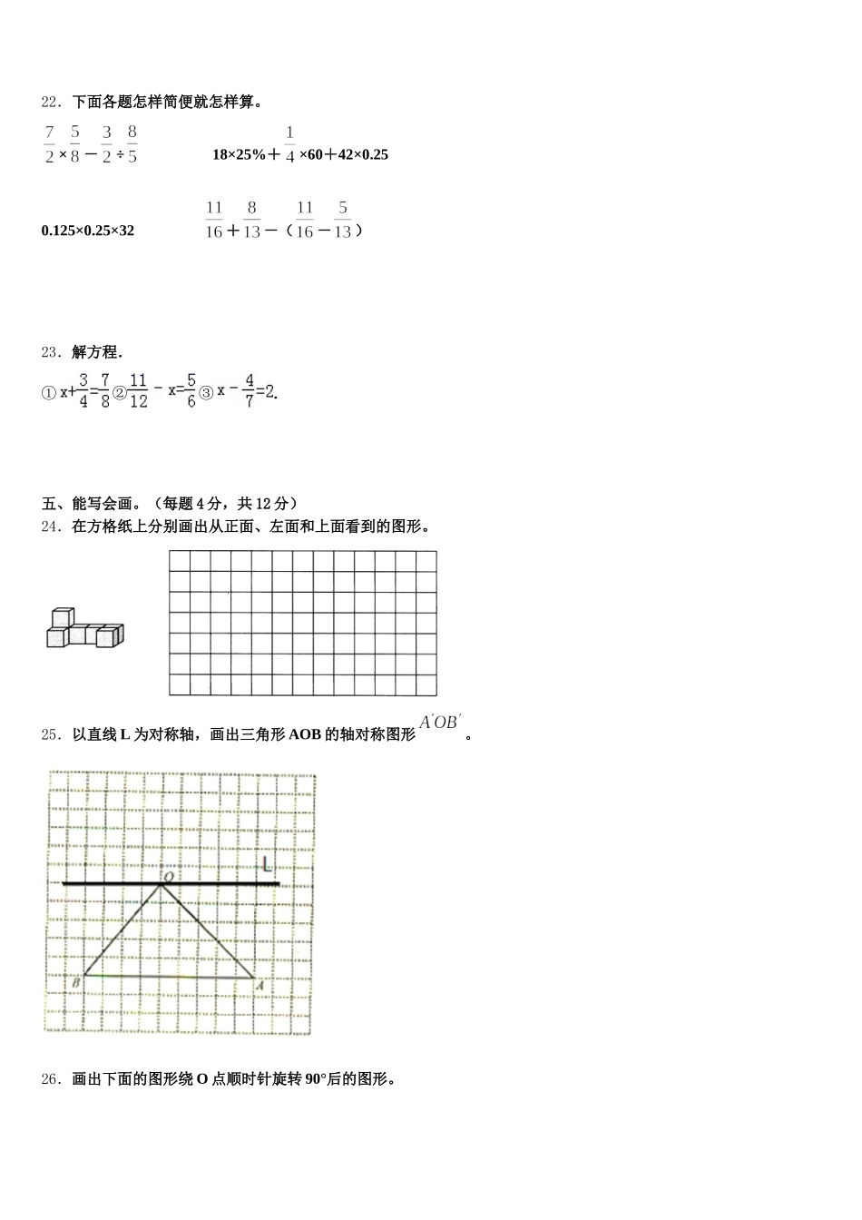 2026届京山县五下数学期末联考试题含答案_第3页