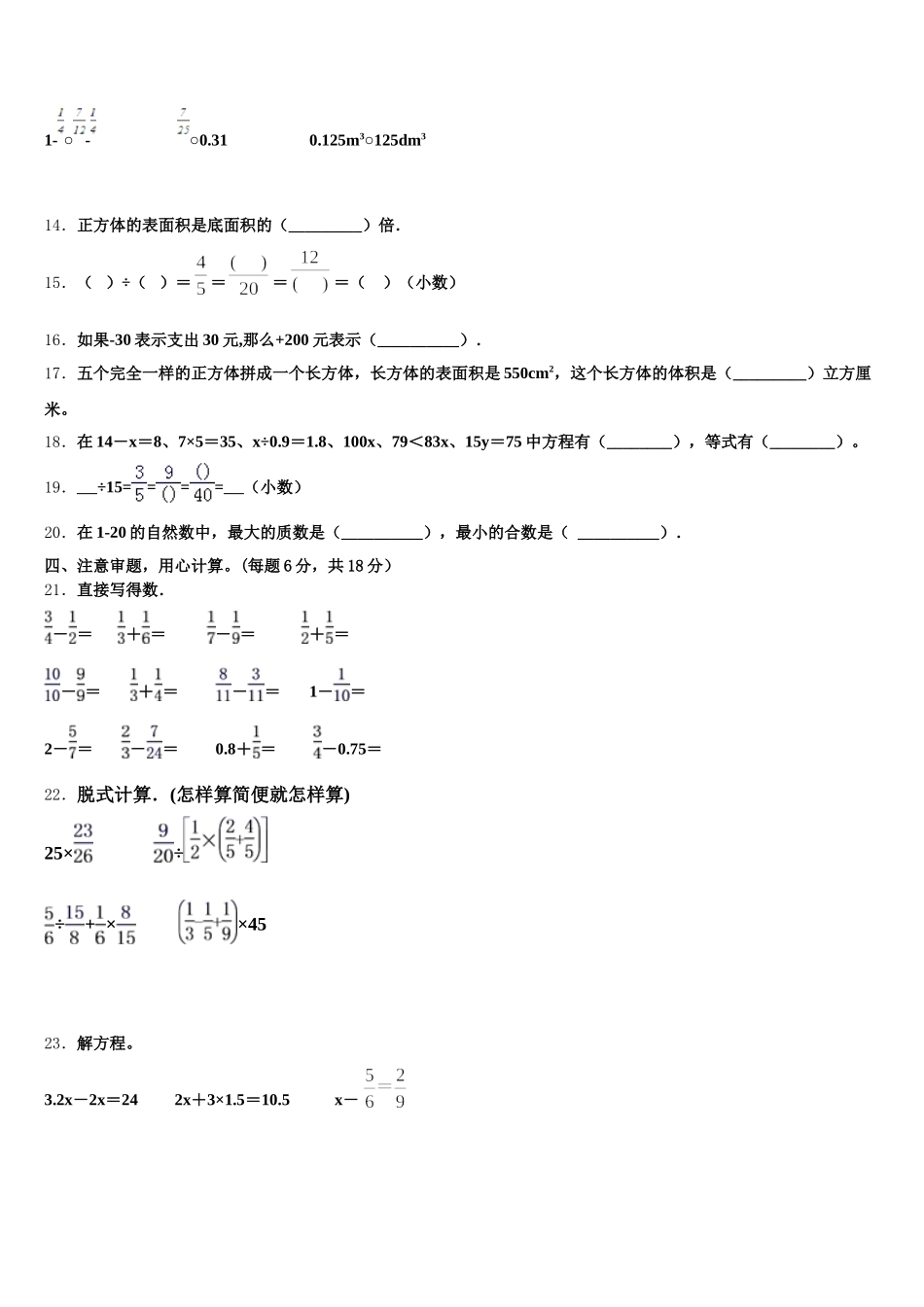 2026届荆州市公安县数学五年级第二学期期末检测试题含答案_第2页