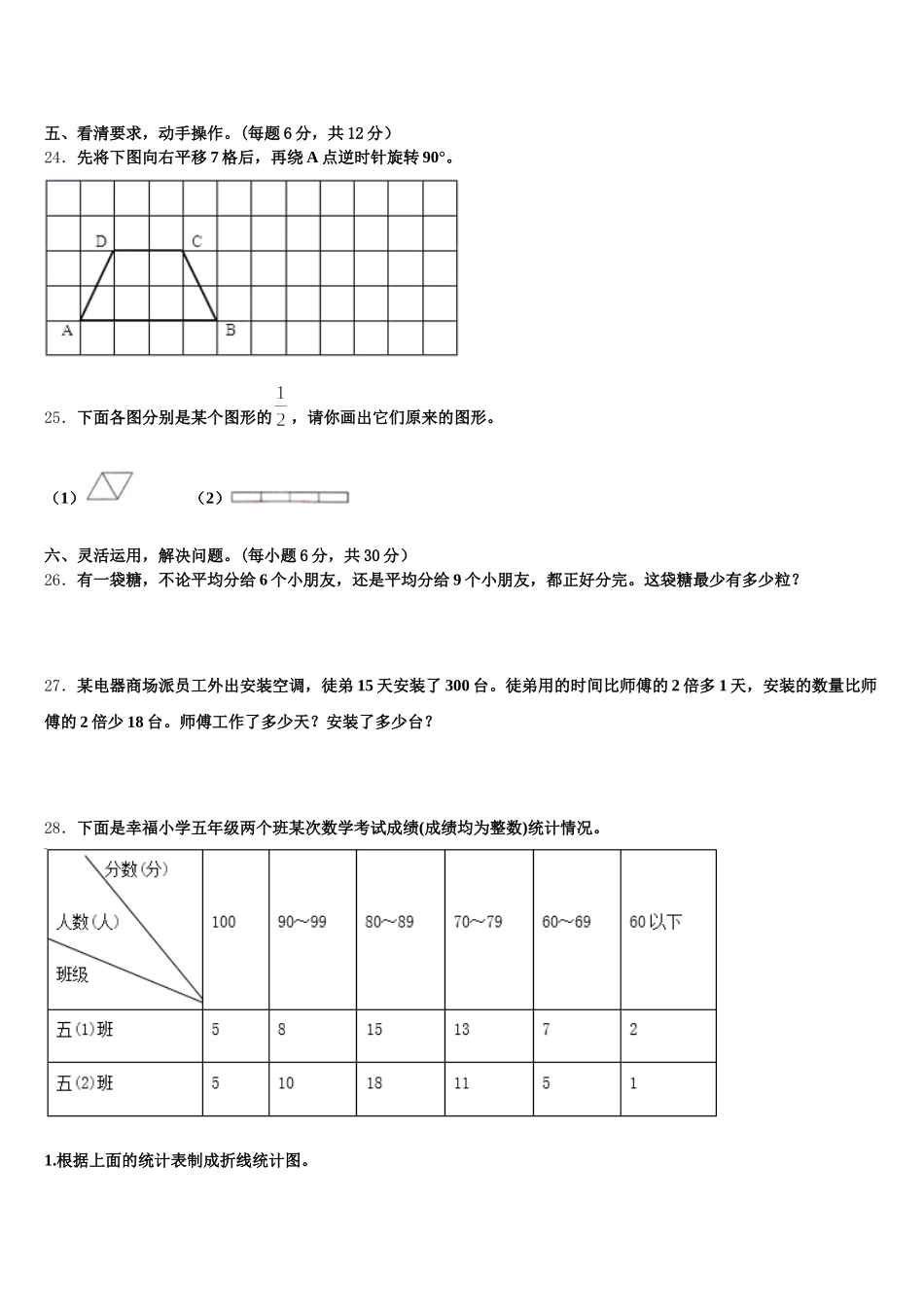 2026届荆州市公安县数学五年级第二学期期末检测试题含答案_第3页