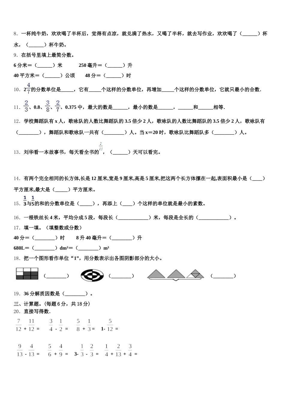 2025-2026学年昆明市宜良县五下数学期末达标测试试题含答案_第2页