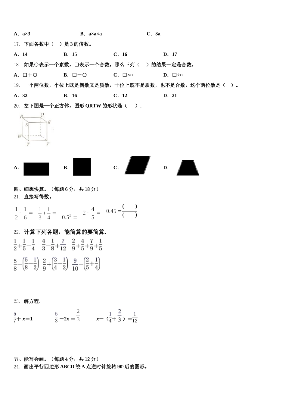 2025年横山县数学五年级第二学期期末质量检测模拟试题含答案_第2页