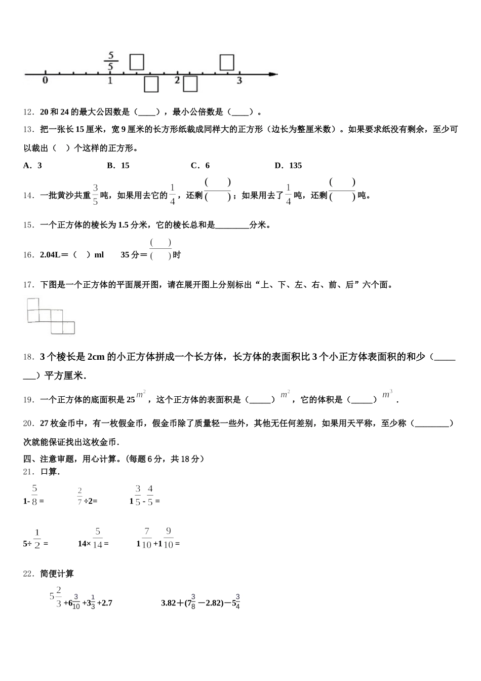 2026届永嘉县数学五下期末质量跟踪监视试题含答案_第2页