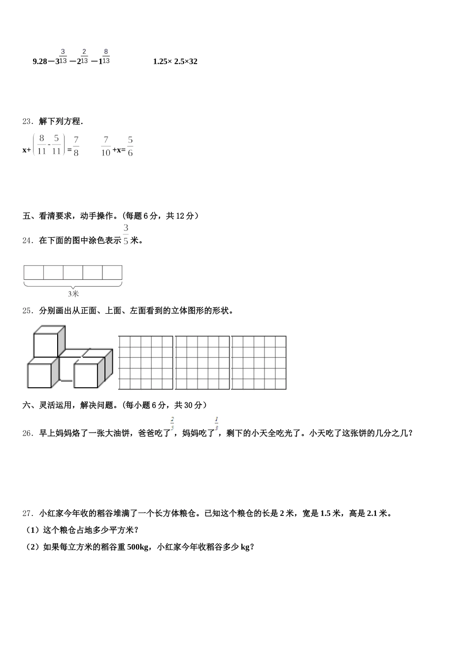 2026届永嘉县数学五下期末质量跟踪监视试题含答案_第3页