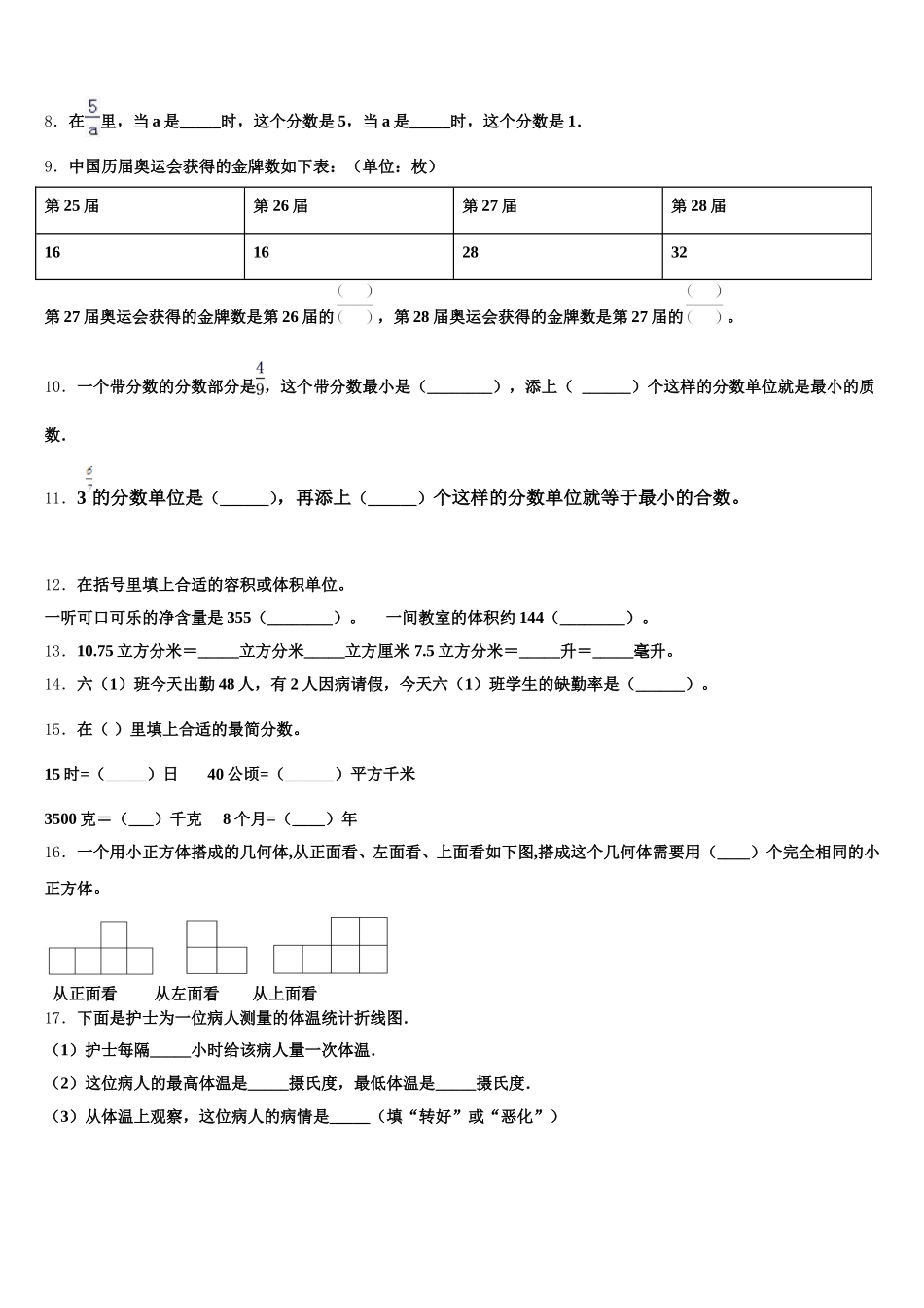 2026届商丘市夏邑县五下数学期末考试试题含答案_第2页