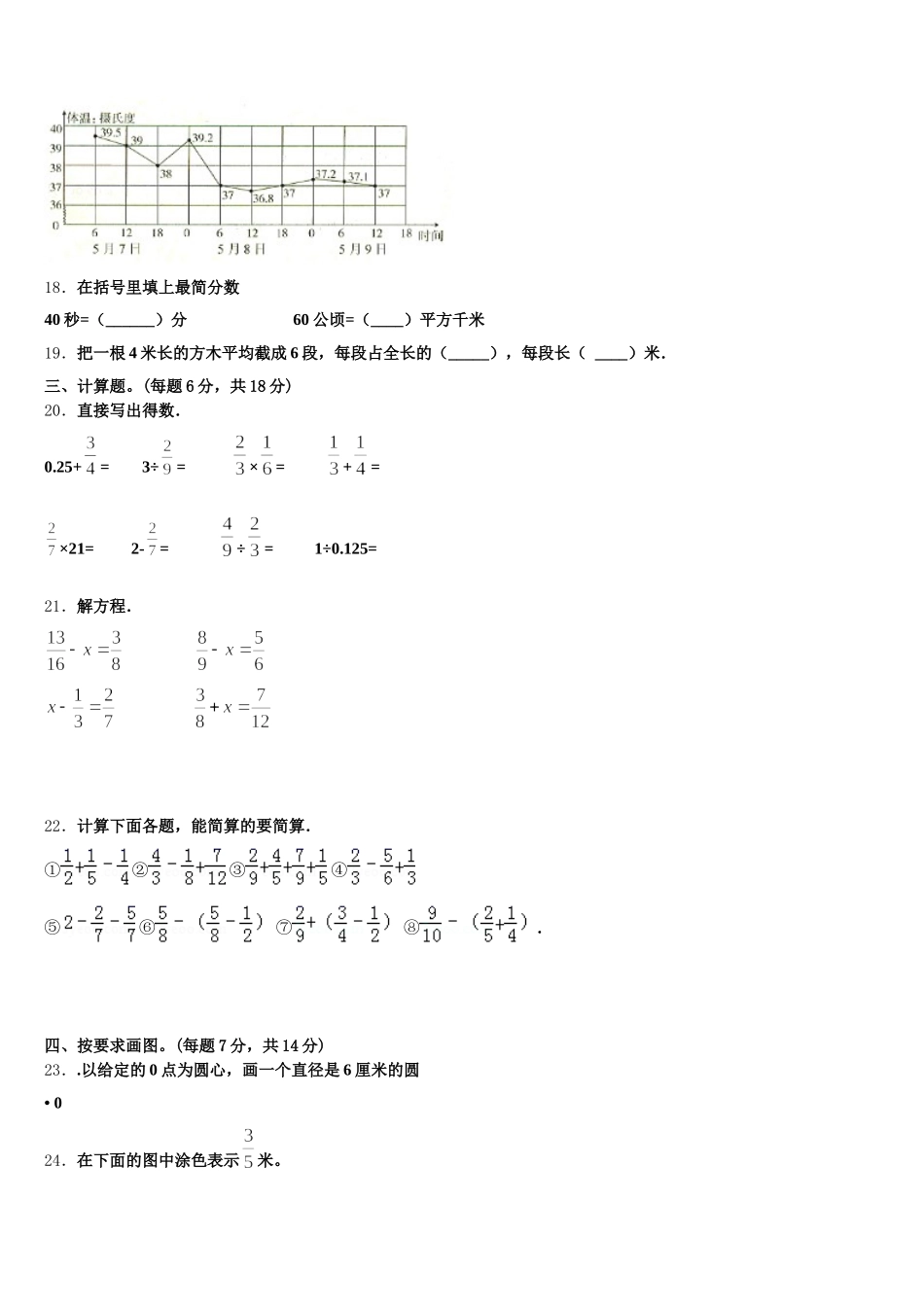 2026届商丘市夏邑县五下数学期末考试试题含答案_第3页