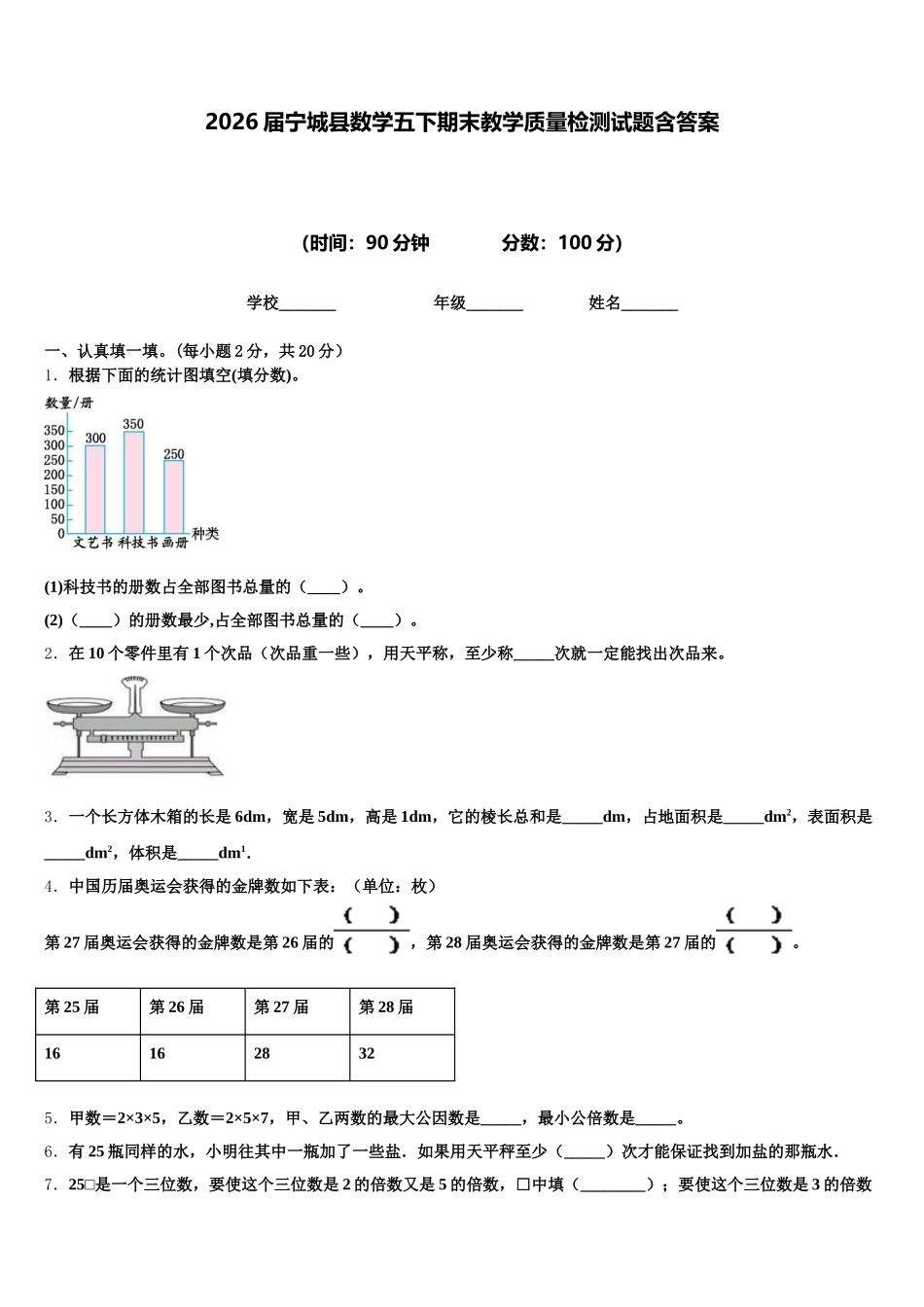 2026届宁城县数学五下期末教学质量检测试题含答案_第1页