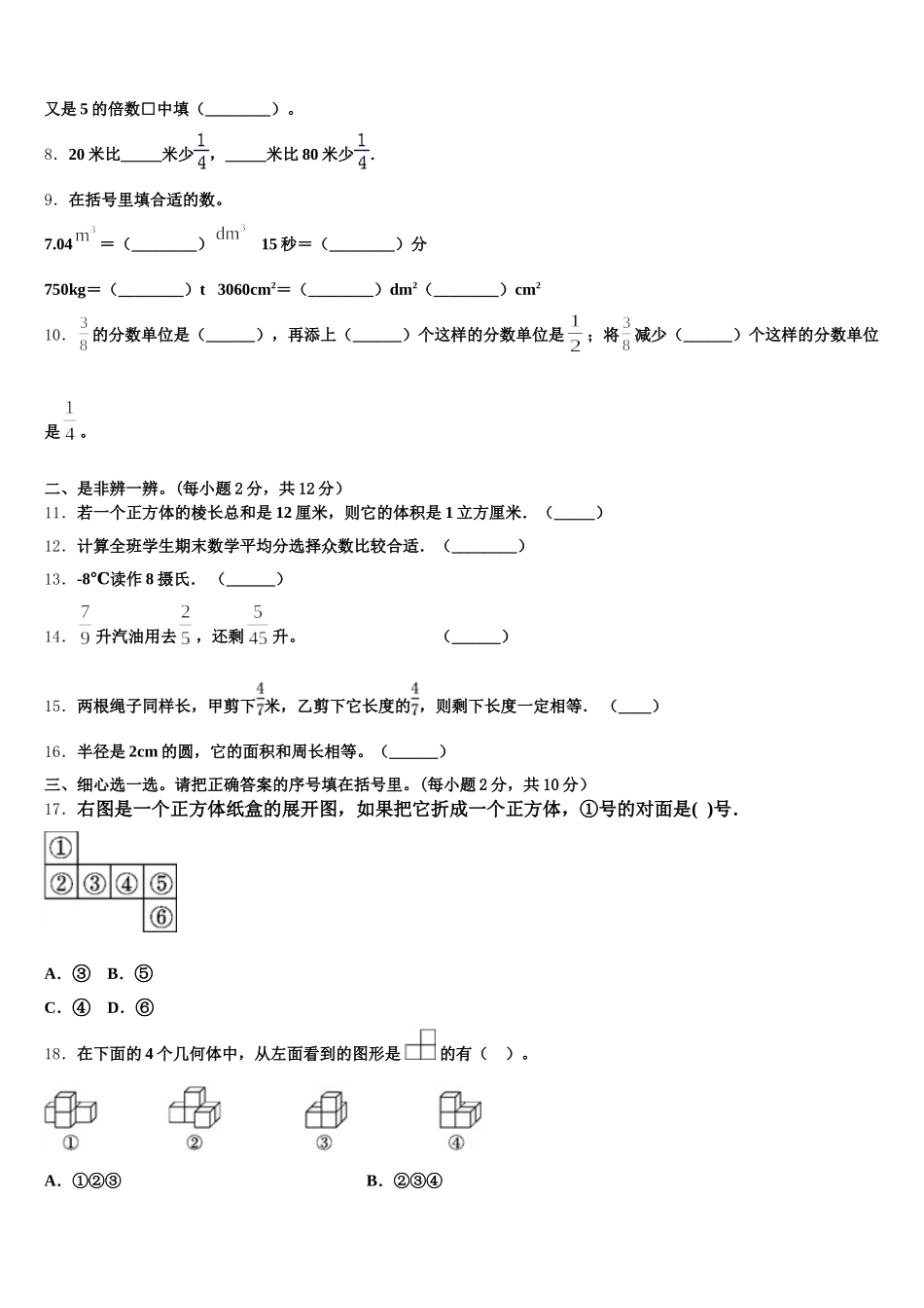 2026届宁城县数学五下期末教学质量检测试题含答案_第2页