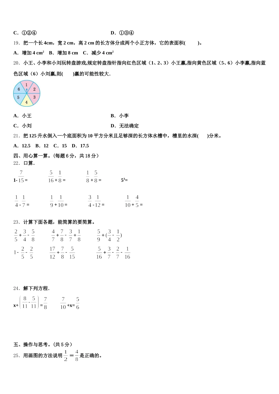 2026届宁城县数学五下期末教学质量检测试题含答案_第3页