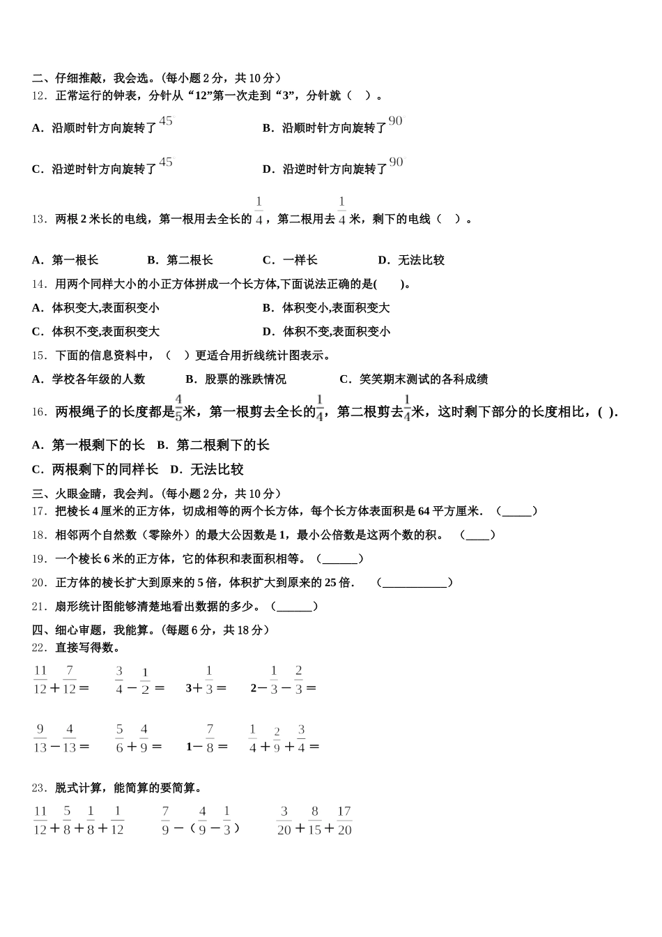 2026届麻栗坡县数学五年级第二学期期末预测试题含答案_第2页