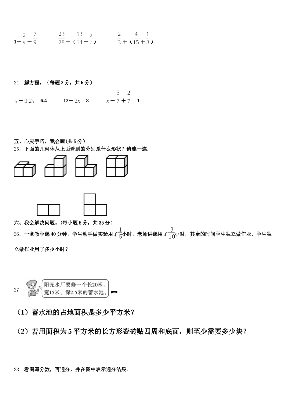2026届麻栗坡县数学五年级第二学期期末预测试题含答案_第3页