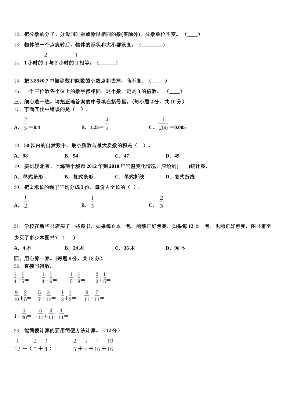 2025年宁陕县五下数学期末学业质量监测模拟试题含答案_第2页