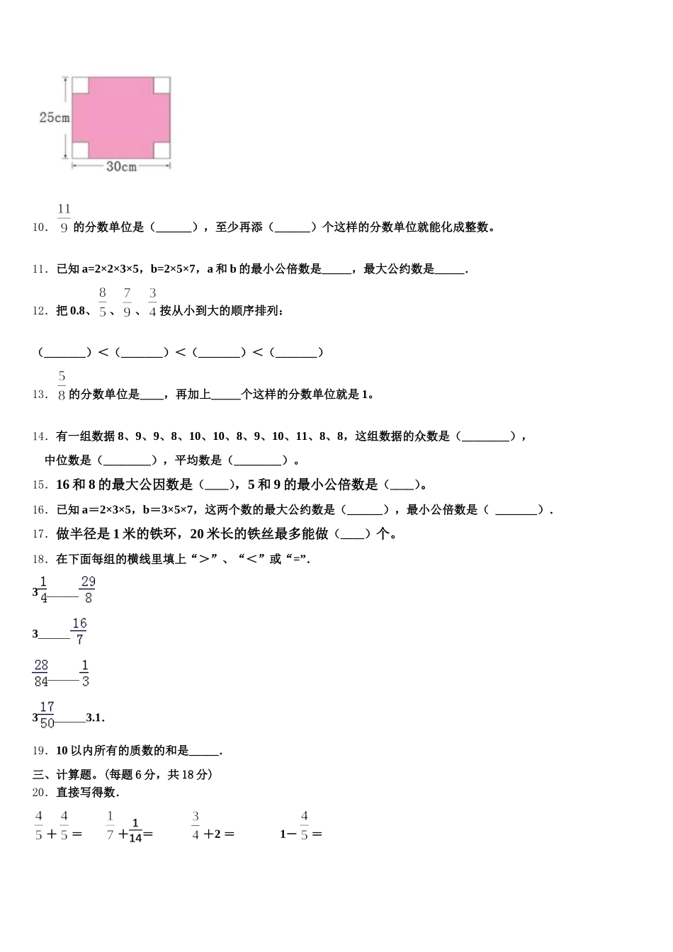 2025-2026学年荆门市沙洋县五年级数学第二学期期末复习检测模拟试题含答案_第2页
