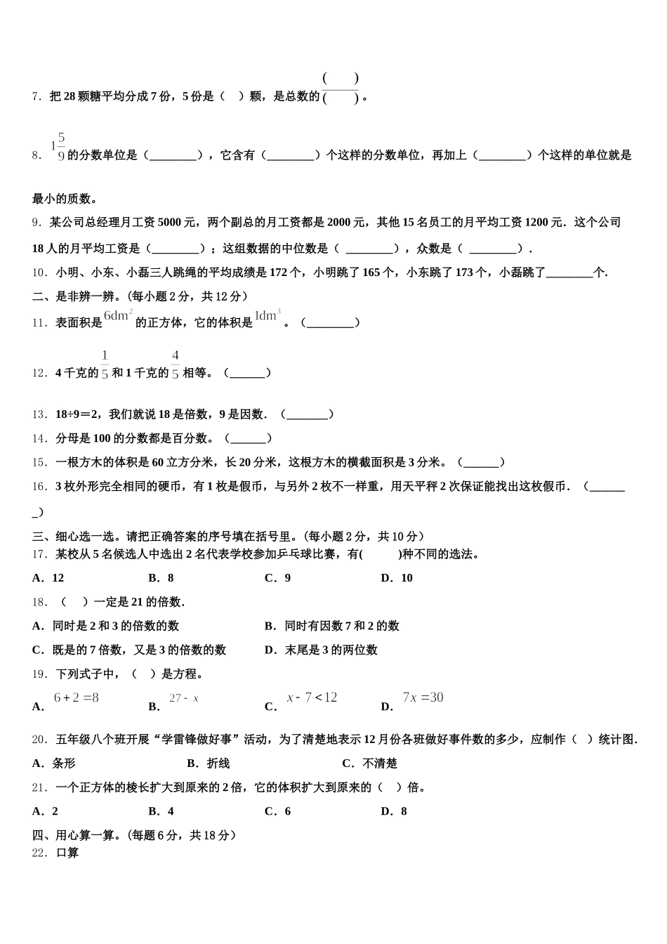 2026届巴音郭楞蒙古自治州若羌县数学五下期末考试模拟试题含答案_第2页