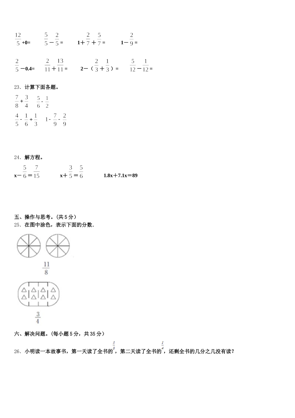 2026届巴音郭楞蒙古自治州若羌县数学五下期末考试模拟试题含答案_第3页