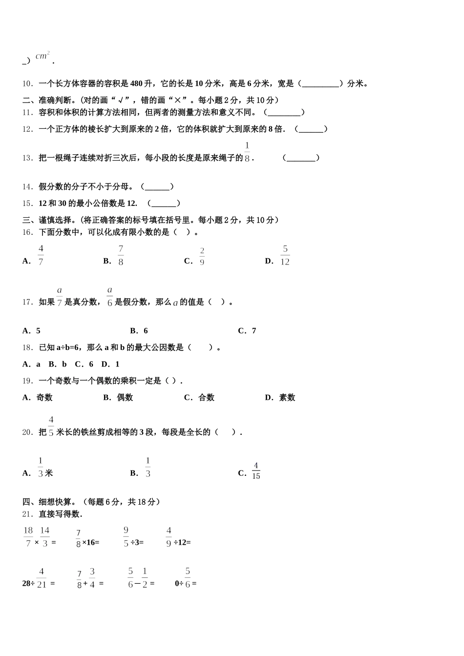 2025年云梦县数学五年级第二学期期末监测试题含答案_第2页