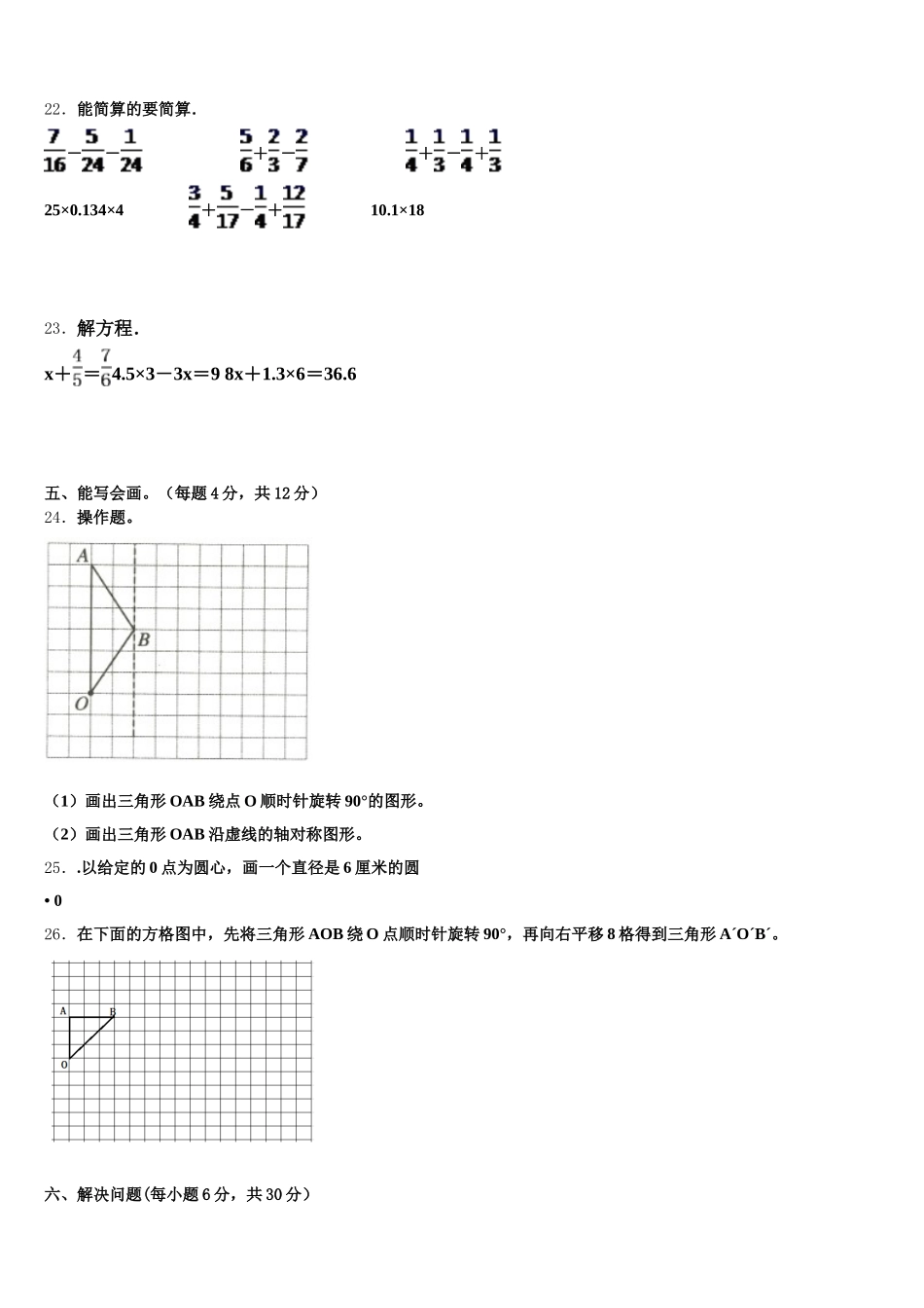 2025年云梦县数学五年级第二学期期末监测试题含答案_第3页
