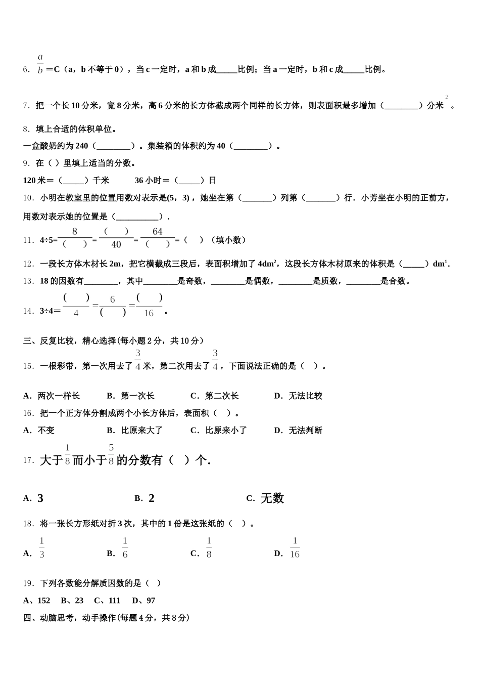 2025年洛扎县数学五年级第二学期期末学业水平测试试题含答案_第2页