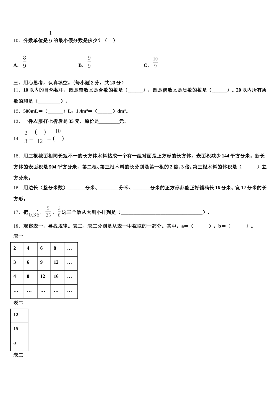 2025年丰顺县数学五年级第二学期期末质量跟踪监视试题含答案_第2页